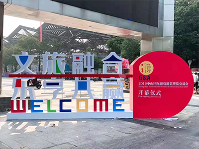12th Zhongshan International Games and Amusement Fair 2019